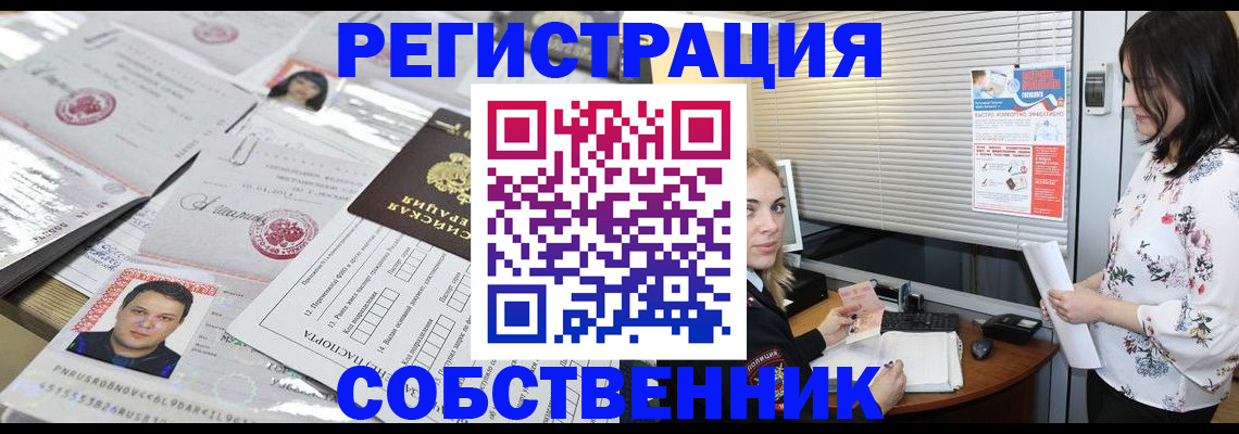 прописка для работы в Пугачёве