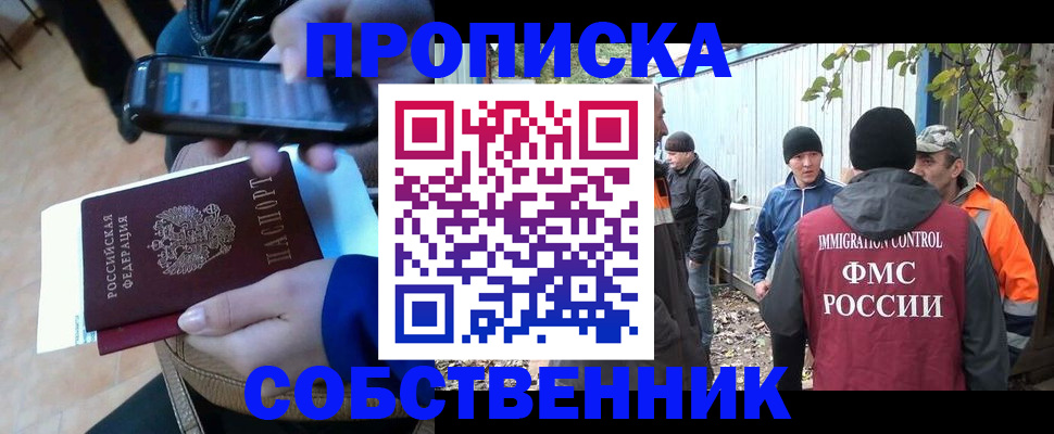 прописка от собственника в Пугачёве